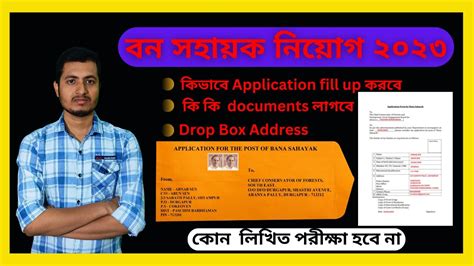 Bana Sahayak Application Fill Up Process Step