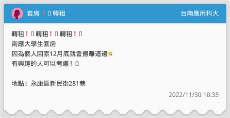 套房 ️轉租 台南應用科大板 Dcard