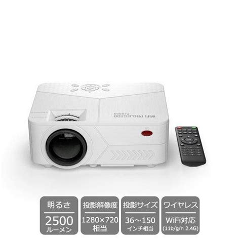 ワイヤレス接続プロジェクター Area エアリア Sd Pjhd03 Wh Led Projector3 ホワイト スマートフォン対応