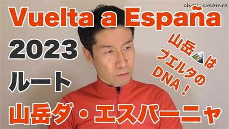 ブエルタ・ア・エスパーニャ2023ルート／山岳ダ・エスパーニャ、総獲得標高レシオno1、山頂フィニッシュ9回（ツールマレー、アングリル）ほか