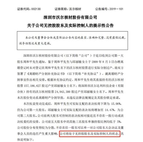 又现“天价离婚案”！这家公司董事长付了9亿分手费，没了实控人位置 每日头条