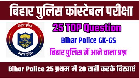 Bihar Police Gk Gs Objective Question Answer Bihar Police Gk Gs