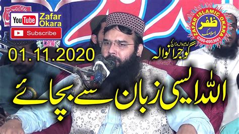 Molana Qari Binyamin Abid Topic Zuban Ke Hafazat Zafar Okara Youtube