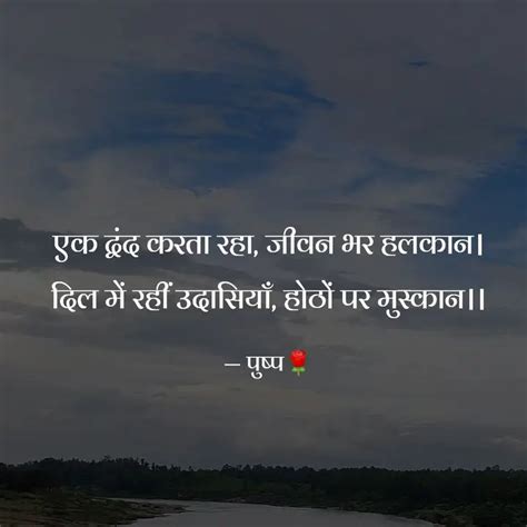 एक दवद करत रह जवन भ Quotes Writings by पषकर कमर पषप