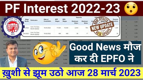 EPFO Good News PF Interest Rate 2022 2023 Epfo Hike Interest Rate