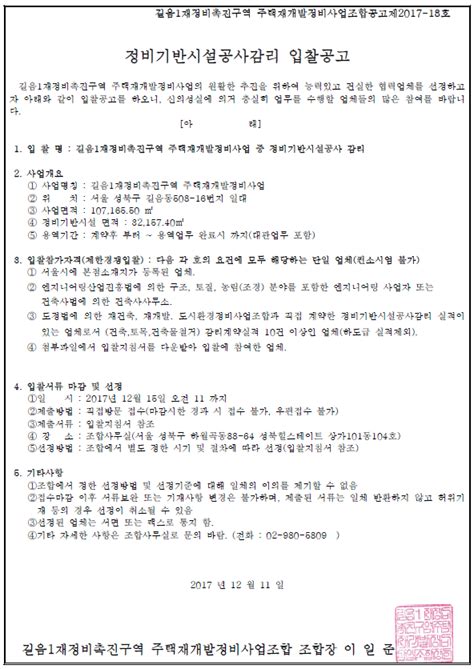 길음1구역 재개발 정비기반시설공사 감리 입찰공고제한 하우징헤럴드