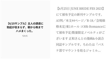 R 18 ジャミカリ 【625サンプル】主人の誘惑に勃起が収まらず、朝から晩までハメまくった。 ちわたの小 Pixiv