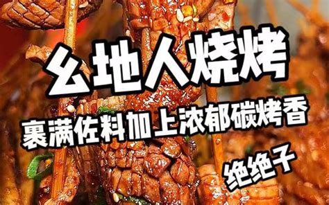 快点喊你的饭搭子出来吃烧烤了！ 杨队 库里杨 杨队 库里杨 哔哩哔哩视频