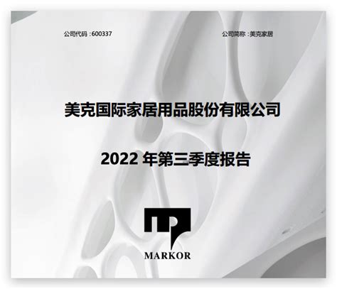 美克家居：2022年前三季度营收3336亿元，家居行业静待行业估值修复 智慧家 中华网