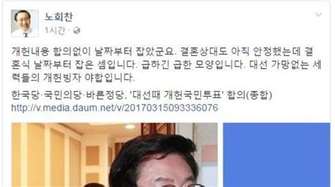 노회찬 3당 개헌 합의에 결혼 상대도 없이 결혼식 날짜 잡아 비판 중앙일보