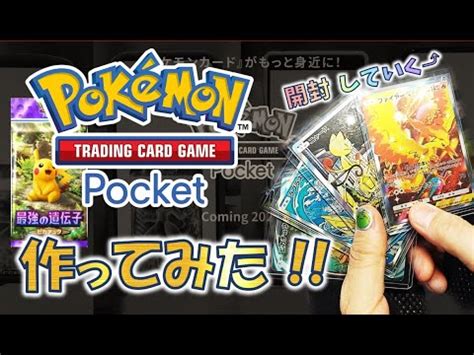 ポケモン トレーディングカードゲームポケット Pokémon Trading Card Game Pocket 作ってみた