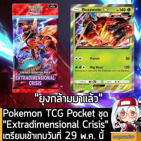 Pokemon Pocket Tcg Ultra Beast Leaks