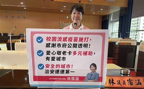 議員肯定台中治安評比全國第一 盧秀燕：繼續努力不自滿 民眾網