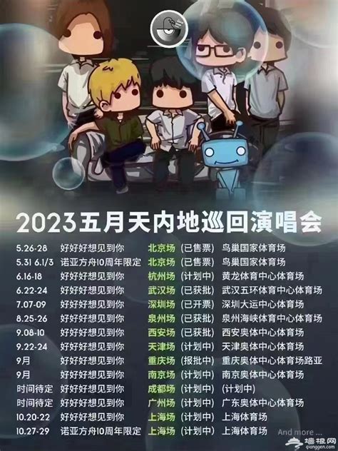 五月天演唱会2025时间地点及行程安排附门票售票购票方式五月天重庆演唱会重庆演唱会 墙根网