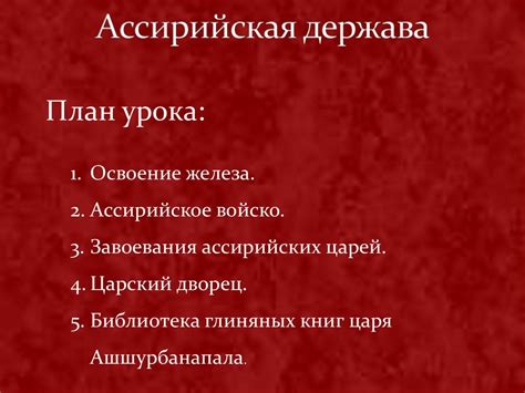 Ассирия. Ассирийская держава - презентация онлайн