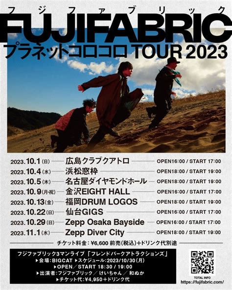 フジファブリック 「プラネットコロコロtour 2023」チケットの一般発売が本日スタート！ フジファブリック ソニーミュージック