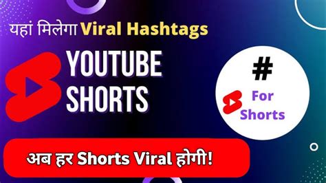 How To Find Viral Hashtags For Youtube Videos L Viral Hashtags For