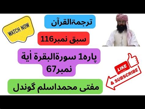 Mufti Muhammad Aslam Gondal Tarjama Tul Quran Para No 1 Sura E Baqara