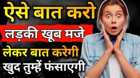 Ladki Se Baat Kaise Kare Ladki Se Baat Karne Ka Tarika Psychology