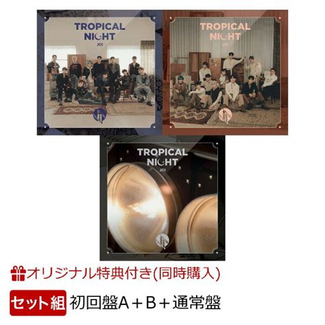 楽天ブックス 【楽天ブックス限定配送box】【楽天ブックス限定同時購入特典】tropical Night 初回盤a＋初回盤b＋通常盤セット