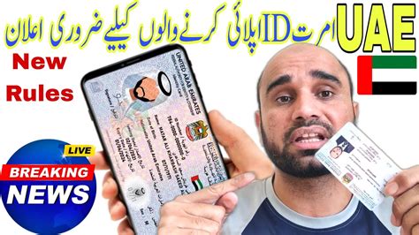 Emirate Id Apply New Rules Feehow To Apply Renew Emirate Id Uae Dubai