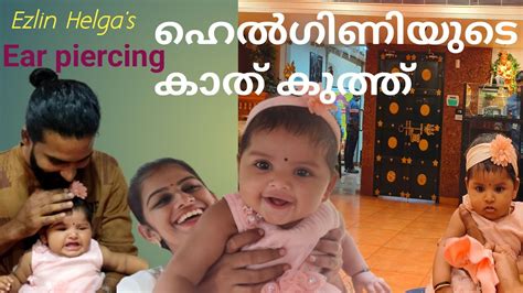 ഹെൽഗിണിയുടെ കാത് കുത്ത് Earpiercing Babygirl Youtube
