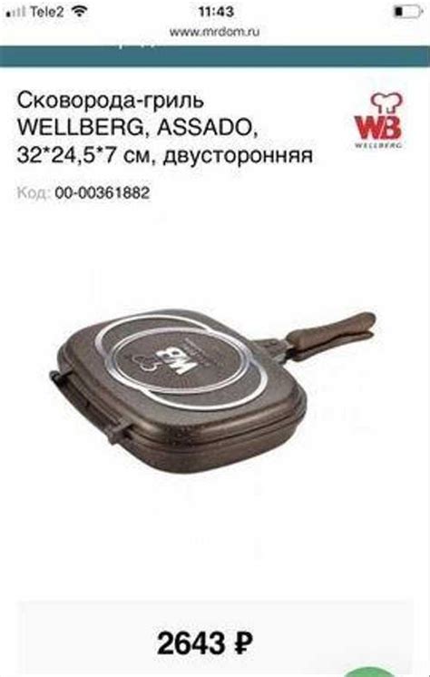 Двойная сковорода гриль wellberg s3239 купить | Товары для кухни ...