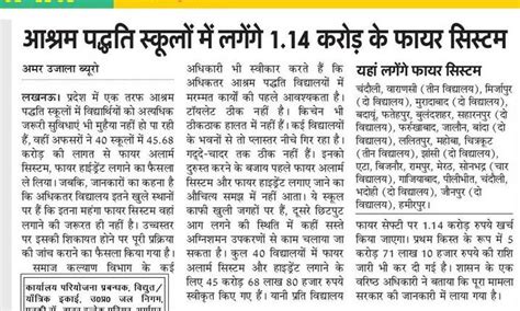 आश्रम पद्दति स्कूलों में बिना जरूरत मंहगा फायर सेफ्टी सिस्टम लगाने की होगी जांच आधारभूत