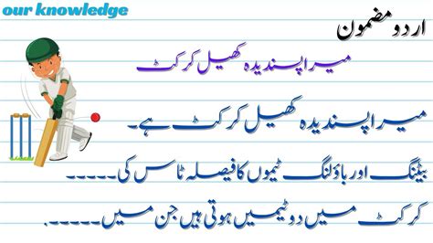 Line Essay Cricket Essay In Urdu My Favourite