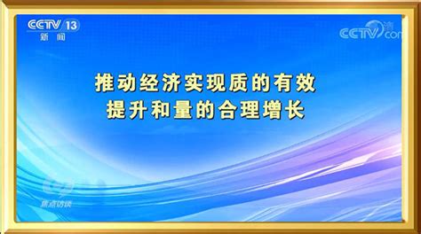 《焦点访谈》 奋斗 新的伟业 着力推动高质量发展 微视频 一带一路微视，一带一路微视中心、一带一路中国网