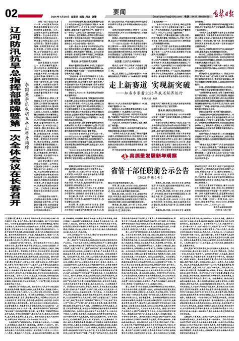 吉林日报 大吉网