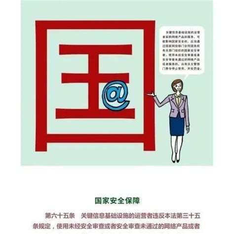 国家网络安全宣传周网络安全为人民 网络安全靠人民 市生态环境局鹤山分局 工作 知识 体系