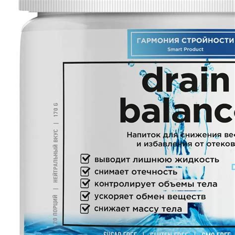 Drain Balance — дренирующий напиток