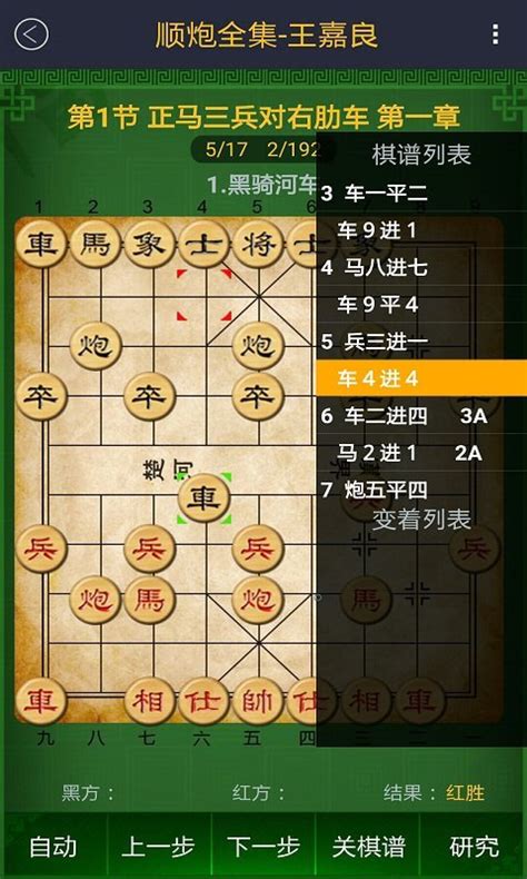 中国象棋棋谱下载安卓最新版手机官方版免费安装下载豌豆荚