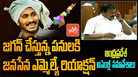 Janasena Mla Rapaka Varaprasad Emotional Speech In Ap Assembly Ys