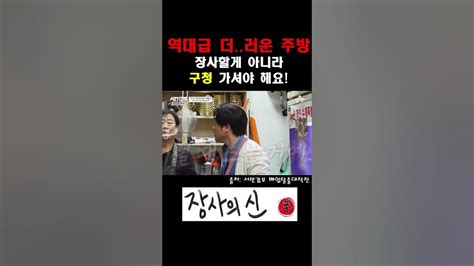 6개월됐어요 왜요 지저분한가요 서민갑부 장사의신 Youtube