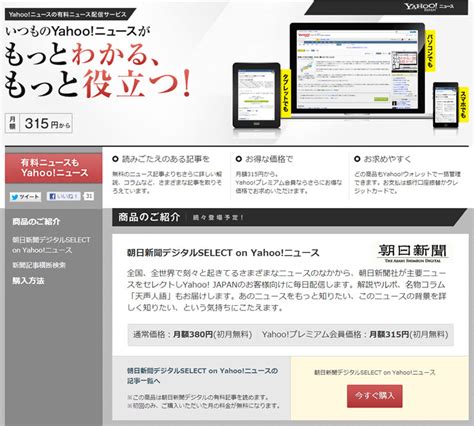 Yahoo！ニュースで有料記事配信 第1弾は朝日新聞、月額380円 Itmedia News