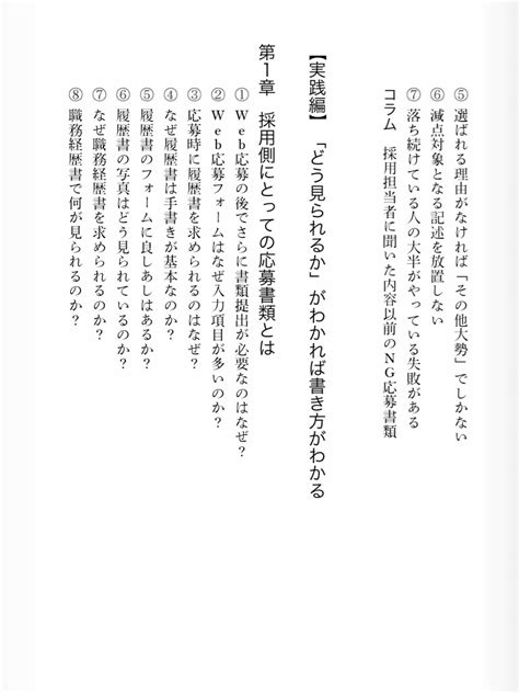 採用側の本音を知れば転職の書類選考は9割突破する 中経出版 最安値 堀川ごくせん主のブログ