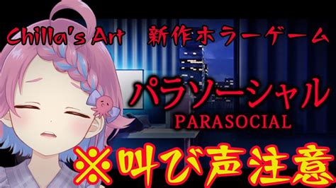 Parasocial Chilla S Art Vtuber Youtube