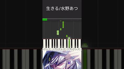 生きる 簡単 ピアノ 初心者向け ドレミ付き 簡単ピアノch ボカロ 簡単ピアノ