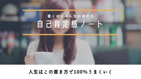 書くだけで人生が変わる「自己肯定感ノート」なりたい自分に書き換える！ がむしゃぼん【書籍紹介ブログ】