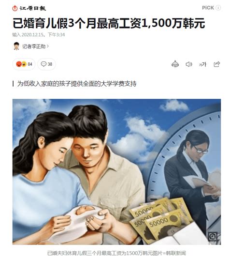 韩国出台鼓励生育政策，能改变年轻人“不想生孩子”的现状吗？ 搜狐大视野 搜狐新闻