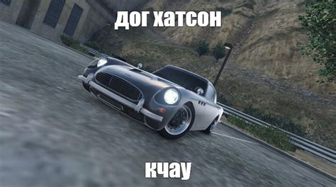 Мем: "дог хатсон кчау" - Все шаблоны - Meme-arsenal.com