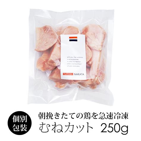 【楽天市場】国産 鶏肉 紀の国みかんどり むね肉カット 250g 冷凍 切り身 カット済 ムネ肉 和歌山県産 銘柄鶏 みかん鶏：鶏肉