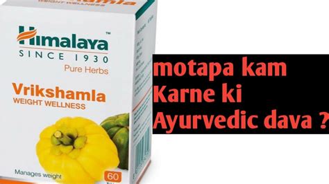 Himalaya Vrikshamla Tablet Motapa Kam Karne Ki Ayurvedic Dava