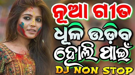 Odia New Dj Songs Holi Special New Odia Dj Songs Hard Bass Dj Remix