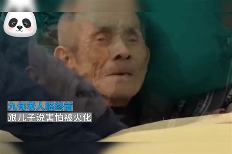 九旬老人临终前给儿子说害怕火化 把仅有的200元钱塞给孙子