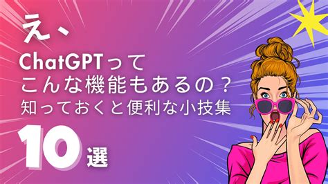 え、chatgptってこんな機能もあるの？知っておくと便利なchatgptの小技集10選 Weel