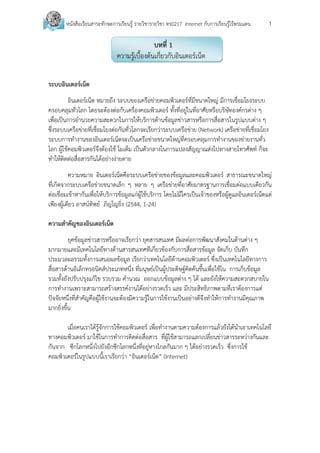 อนเตอรเนต1 PDF