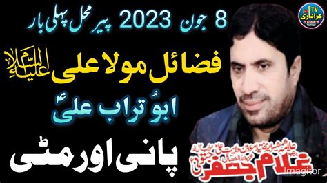 Allama Gulam Jafar Jatoi New Majlis Fazail Mola ALi As 8 June 2023